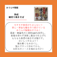 熟成細切り焼きそば