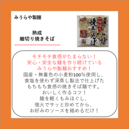 熟成細切り焼きそば
