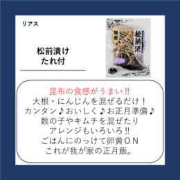 松前漬け たれ付