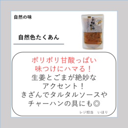 自然色たくあん