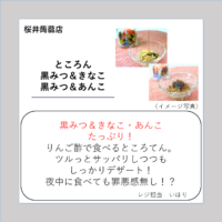 ところん 黒みつ＆きなこ・黒みつ＆あんこ