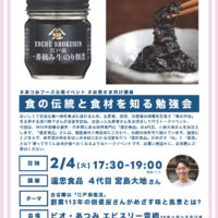 4/8『食の伝統と食材を知る勉強会』のご案内