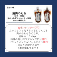 焼肉のたれ（甘口・辛口）