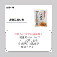 麻婆豆腐の素