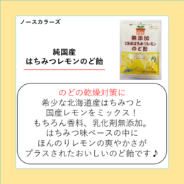 純国産はちみつレモンのど飴