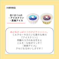 白くまくんのアイスクリン・黒糖アイス