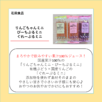 りんごちゃんミニ・ぴーちぷるミニ・ぐれーぷるミニ
