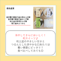 金沢兼六庵和三盆の黒わらび餅・金沢兼六庵和三盆のくず餅・和三盆の抹茶わらび餅・和三盆水ようかん