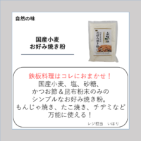 国産小麦お好み焼き粉