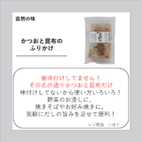 かつおと昆布のふりかけ