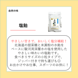 塩飴
