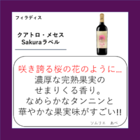 クアトロ・メセス Sakuraラベル