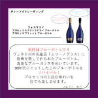 フォスマライ プロセッコ エクストラドライ ブルーボトル・プロセッコ ブリュット ブルーボトル