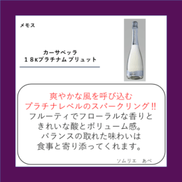 カーサベッラ 18Kプラチナム ブリュット