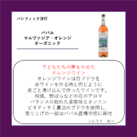 ババル マルヴァジア・オレンジ オーガニック
