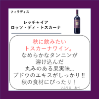レッチャイア ロッソ・ディ・トスカーナ