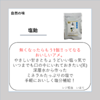 塩飴