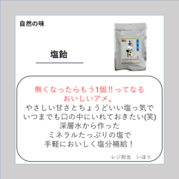 塩飴