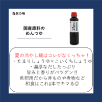 国産原料のめんつゆ