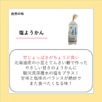 塩ようかん