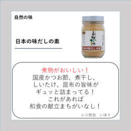 日本の味だしの素