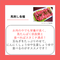 馬刺し各種