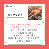 美河フランク