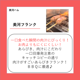 美河フランク