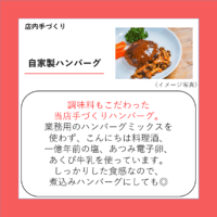 自家製ハンバーグ