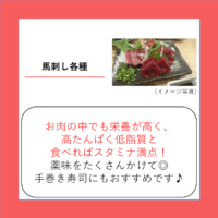 馬刺し各種