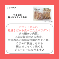 やまと豚 特大生フランク各種