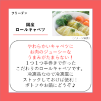 国産ロールキャベツ