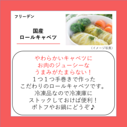 国産ロールキャベツ