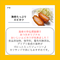 海老たっぷり エビカツ