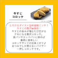 牛すじコロッケ