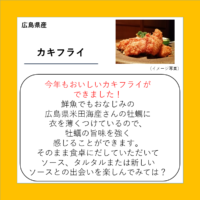 カキフライ
