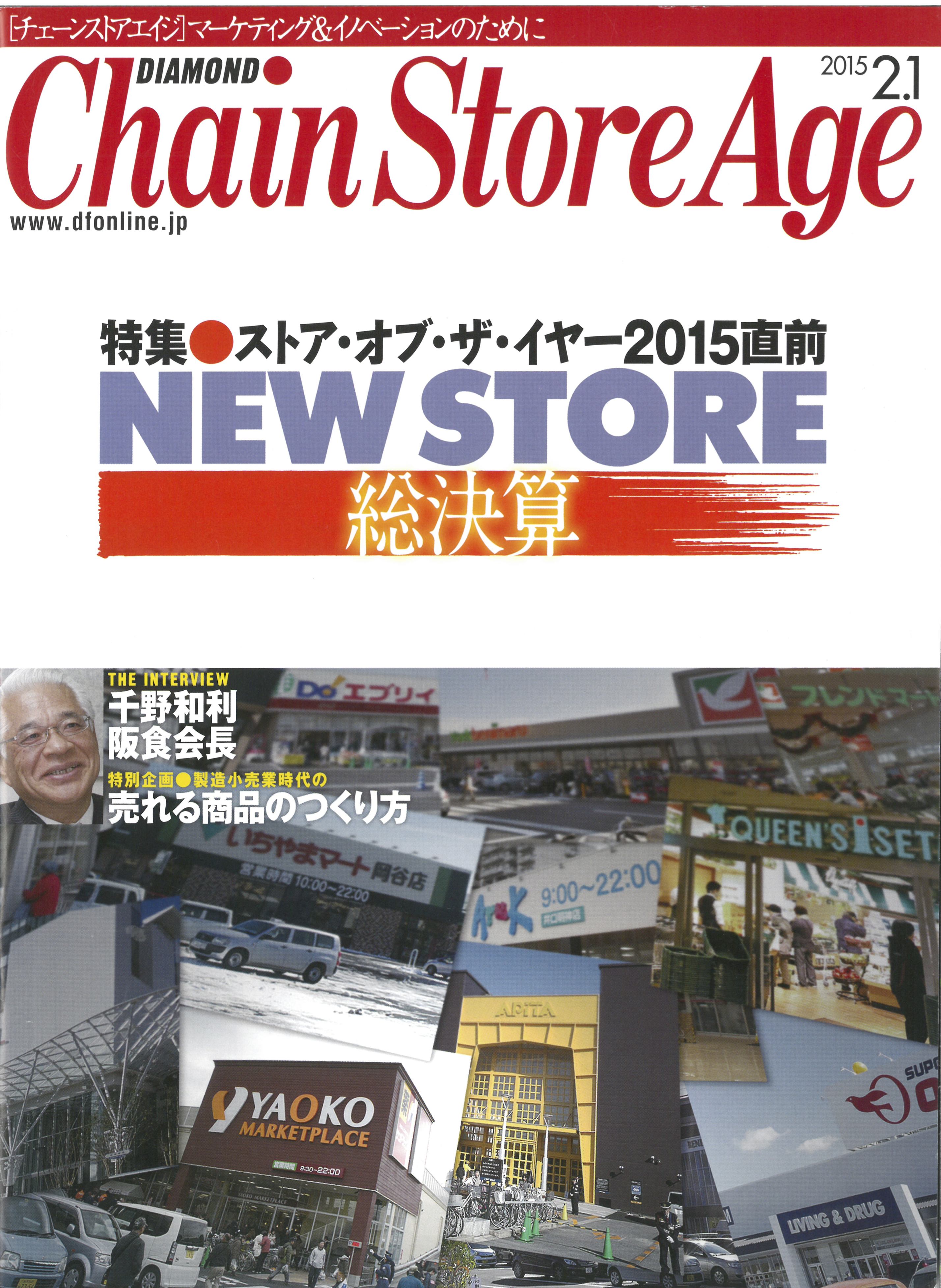 ビオ あつみエピスリー浜松が ダイヤモンド チェーンストア に掲載されました フードオアシスあつみ 株式会社 渥美フーズ ビオ あつみエピスリー浜松が ダイヤモンド チェーンストア に掲載されました フードオアシスあつみ 株式会社 渥美フーズ