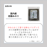 国内産 初摘みのり
