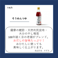 そうめんつゆ