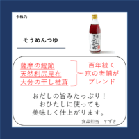 そうめんつゆ
