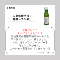 広島県産手搾り有機レモン果汁
