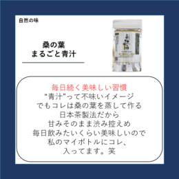 桑の葉まるごと青汁