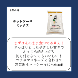 ホットケーキミックス