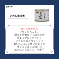 いわし醤油煮
