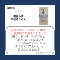 国産小麦の手延そうめん