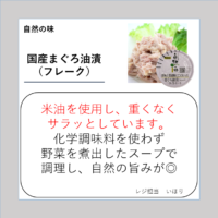 国産まぐろ油漬（フレーク）