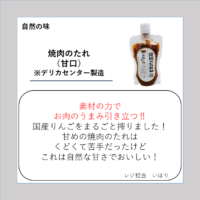 焼肉のたれ（甘口）