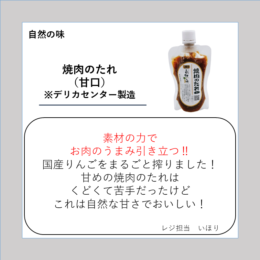 焼肉のたれ（甘口）