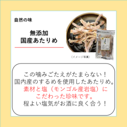 無添加 国産あたりめ
