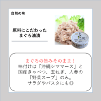 原料にこだわったまぐろ油漬